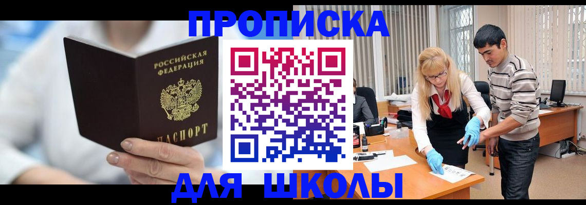 прописка в Дальнегорске
