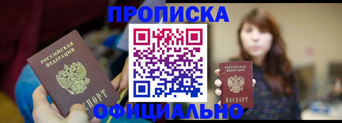 прописка паспорт в Дальнегорске